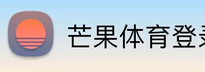 芒果体育登录入口 Logo